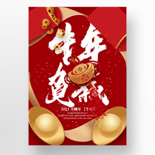 创意牛年中国新年海报