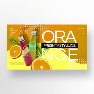 饮料网页海报模板_时尚色彩简约水果果汁网页横幅
