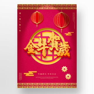 红色传统风格中国新年节日海报