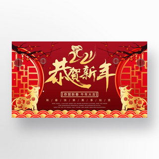 牛年吉祥海报模板_中国牛年吉祥红色新年模板