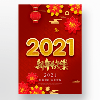 红色立体花朵2021中国新年节日海报