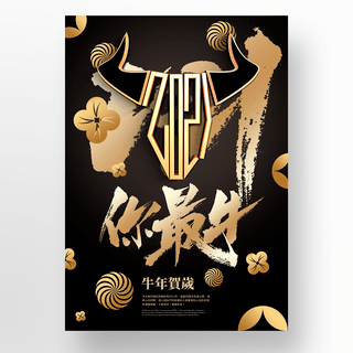 传统花纹中国海报模板_黑金色牛年新年海报