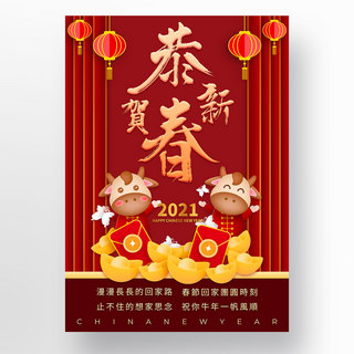 红色恭贺新年海报模板_中国牛年红色恭贺新年模板