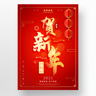 红色金色中国新年节日海报