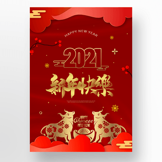 牛年春节边框海报模板_红色剪纸边框牛年中国新年春节海报