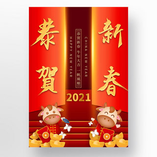 开门红牛年海报模板_中国牛年开门大吉新年模板