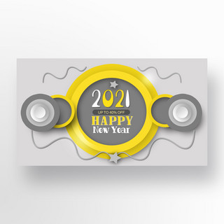 新年效果海报模板_2021趋势黄色灰色模板3d效果按钮
