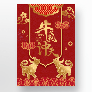 中国新年烟花海报模板_金色中国牛年海报