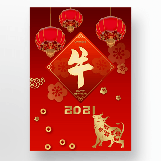 2021金色中国传统新年