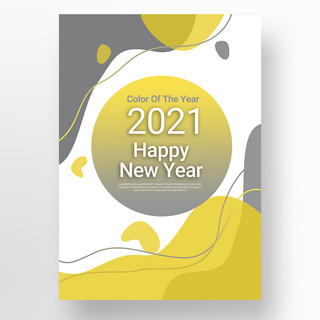 渐变几何灰色海报模板_抽象创意流体灰色黄色渐变2021新年海报宣传模板