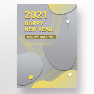 创意抽象流体渐变灰色黄色2021新年海报宣传模板