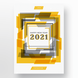 边框元素海报模板_方形边框元素黄色灰色新年海报