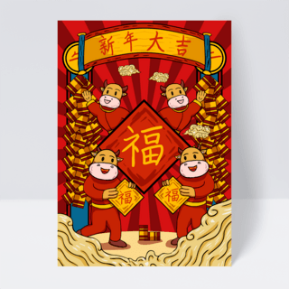 四只小牛送祝福新年农历新年