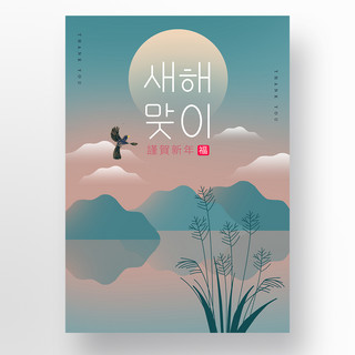 黄昏创意蓝色创意渐变韩国新年海报