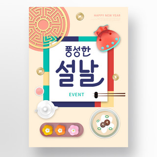 传统年糕海报模板_创意韩国食物烫金简约卡通新年彩色海报