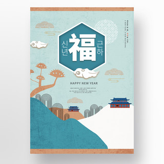 古风松树海报模板_蓝色简约创意新年韩式建筑古风剪影海报