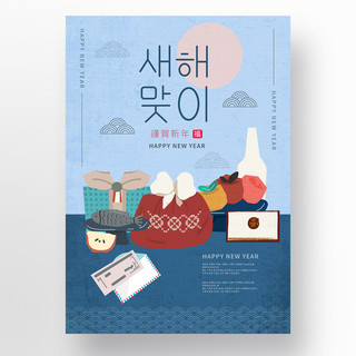 韩式风格手绘花草海报模板_蓝色创意韩式包裹创意新年简约古风海报