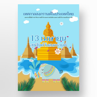泰国泼水节蓝色泰国佛像海报