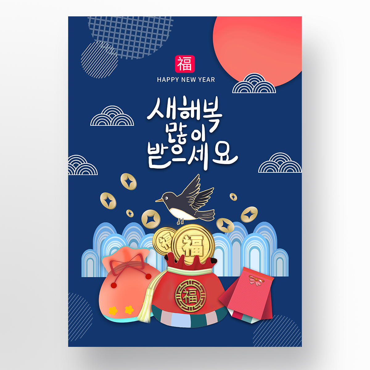 蓝色简约新年福袋创意韩国海报图片