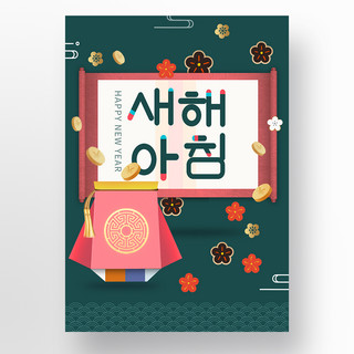 新年海报绿色海报模板_绿色几何卷轴创意韩式福袋新年海报