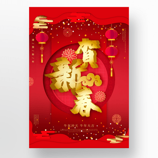 中国蓝云纹海报模板_红色剪纸边框传统风格中国新年节日海报