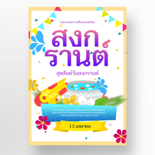 简约白色背景泰国泼水节海报