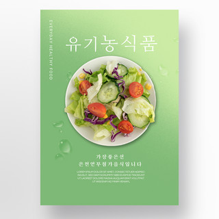 简约绿色渐变韩国风格绿色有机食品宣传模板