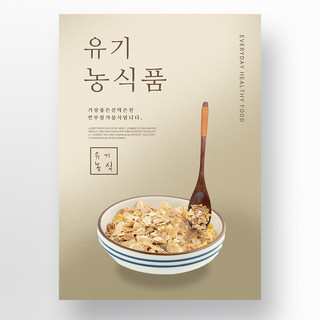 韩国风格渐变质感绿色有机食品宣传模板