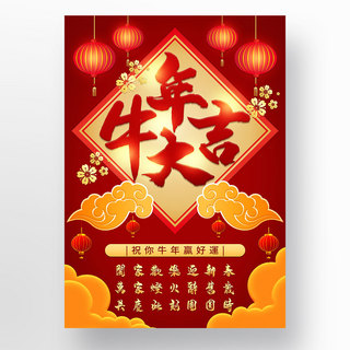 中国牛年大吉红色新年模板