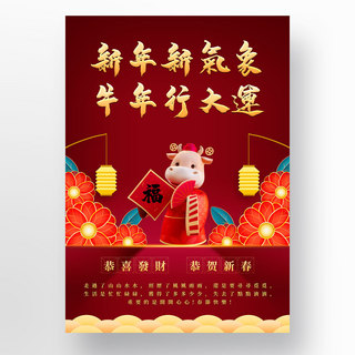 牛年新年祝福海报模板_中国牛年红色祝福新年模板