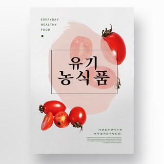 简约渐变素雅韩国风格绿色有机食品宣传模板