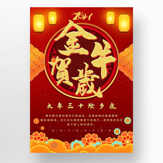 中国牛年金色贺岁新年模板