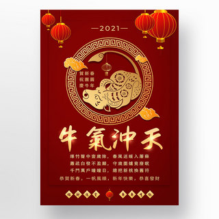中国牛年海报模板_中国牛年红色新年模板