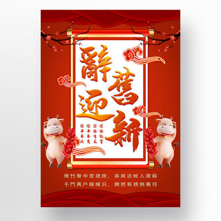 牛年海报模板_中国牛年迎新红色新年模板