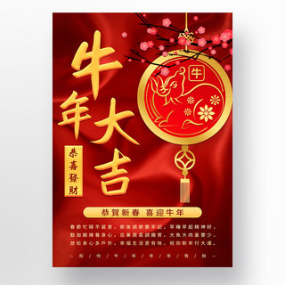 中国牛年大吉红色新年模板