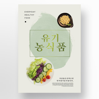 素雅简约渐变韩国风格绿色有机食品宣传模板