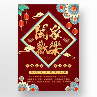 欢乐中国海报模板_中国牛年欢乐新年模板
