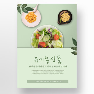 简约绿色食品海报模板_简约渐变质感绿色韩国风格绿色有机食品宣传模板