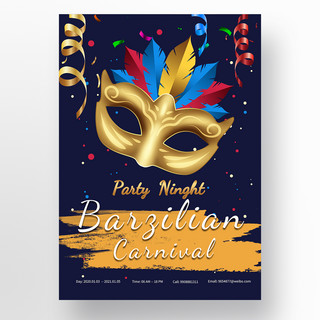 蓝色彩带海报模板_蓝色背景金色面具彩带巴西狂欢节海报