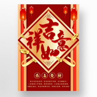 牛年海报模板_中国牛年红色吉祥如意模板