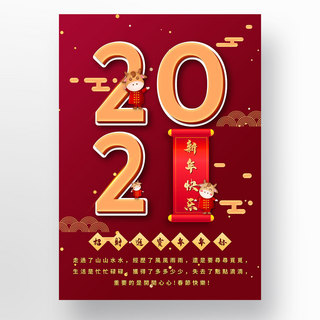 牛年海报模板_中国牛年2021红色新年模板