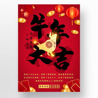 中国农历牛年红色新年模板