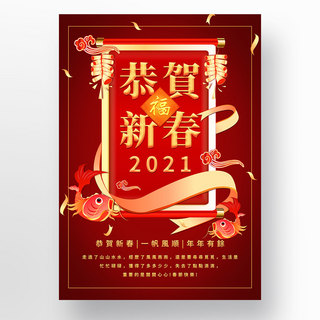 恭贺新春新年横幅海报模板_中国恭贺新春红色新年模板