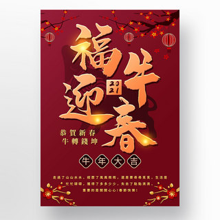 中国牛年红色福牛新年模板