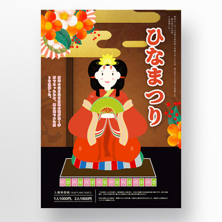 日式和服创意女儿节海报