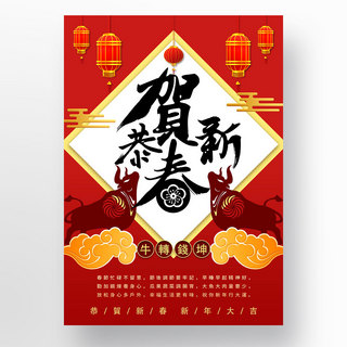 中国牛年红色祝福新年模板