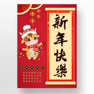 中国牛年小牛红色新年模板