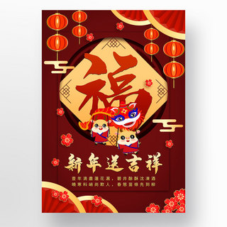装满福气海报模板_中国牛年福气红色新年模板