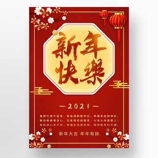 中国农历牛年红色新年模板