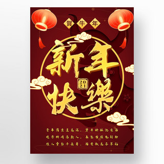 中国牛年海报模板_中国牛年暗红色新年模板